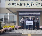 한국타이어, 금산 제원면 취약계층에 후원금 전달