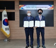 한국농어촌공사 충남본부-디지쿼터스, 안전관리 협약 체결