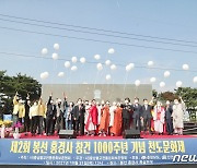 봉선홍경사 창건 1000주년 기념 문화제 개최