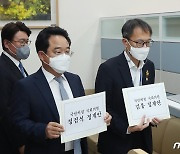 민주당, 국민의힘 김웅·정점식 징계안 국회 제출