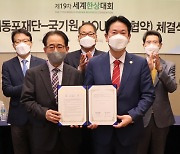 '한민족 교류 증진' 국기원&재외동포재단 업무협약