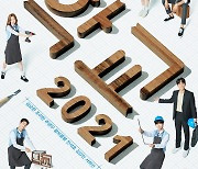 김요한·조이현→추영우 '학교2021' 단체 포스터 공개