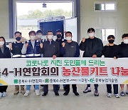 쿠팡, 충북청년농업인연합회와 소상공인·의료진에 '농산물키트' 지원