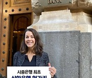 신한은행, 헝가리 대표사무소 개소..시중은행 최초