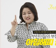 [money] 부동산 전문가 정지영 "지금 매수한다면   재건축·재개발이 답"