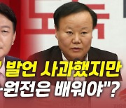 [뉴있저] 국감 넘긴 李 '원팀 선대위'는?..尹 '전두환 발언' 사과했지만?