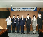남동발전, 안전경영 자문위원회 발족