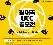 곡성군미래교육재단, '알재곡 UCC 공모전' 개최