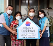'희망의 집 고치기' 100회 이상 2000여명 임직원 참여