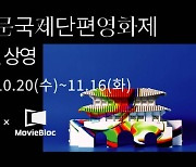 제19회 광화문국제단편영화제, 온라인 상영 시작