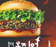 롯데리아, 오징어 먹물 함유한 '블랙오징어버거' 출시