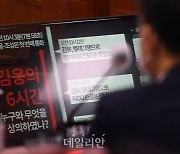 '김웅의 6시간" 고발 사주 의혹 관련 질의 듣는 박범계 장관