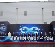 삼성SDI-에코프로비엠, 양극재 합작공장 준공..전기차 배터리 소재 시장 공략