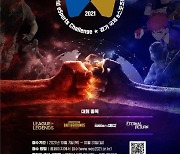 '경기 국제 e스포츠대회' 31일까지 국내 선발전 참가신청 접수