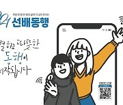 경기도교육청, 11월부터 중고등학생 교육회복 '선배동행제' 시행