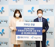 IBK캐피탈, 강남복지재단에 장학금 6000만원 기부