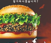 롯데리아, 오징어 먹물 담은 '블랙오징어버거' 출시