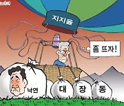 한국일보 10월 22일 만평