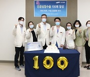 삼성서울병원, 국내 최초 '인공심장 수술 100례' 달성