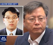 공수처 새 부장검사에 '우병우 사단'?..부실 검증 논란