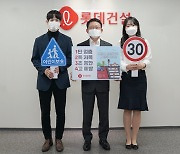 롯데건설 하석주 대표, '어린이 교통안전 릴레이 캠페인' 동참