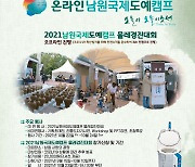 전북 남원시, 오는 23일 '제10회 남원국제도예 캠프' 개최