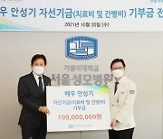 [사랑방] 배우 안성기, 서울성모병원에 1억 기부