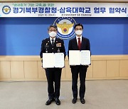 삼육대-경기북부경찰청, 과학수사 냄새증거 도입 공동연구 MOU