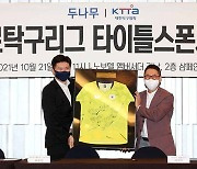 탁구 프로리그 공식 출범, 내년 1월 개막