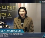 김연경, 국가브랜드 대상 "한국의 코로나19 대처, 외국인에 자랑"