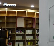 [문화K] 동네 책방, "작지만 따뜻한 '모두의 책방'"