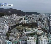 원도심·서부산 '특별정비구역' 지정.."불균형 해소"
