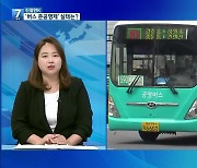 [친절한K] 도입 5년 차 제주 버스 준공영제 실태는?