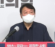 '전두환 발언' 윤석열 '유감'에서 '송구'로..여진은 여전