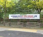 어린이보호구역 주정차 전면금지 단속 첫날.."과도해" "몰랐다"