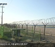 '애물단지' ASF 광역 울타리.."철거 방법·비용도 문제"