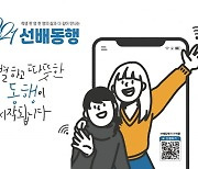 경기도교육청, 내달부터 중고생 교육회복 지원 '선배동행제' 시행