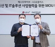 LG유플러스, 공유 오피스 1위 '패스트파이브'와 업무협약 체결