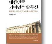 [책마을] 선진국에 어울리는 정책은 언제쯤 나올까