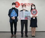 롯데건설 하석주 대표, '어린이 교통안전 릴레이 캠페인' 동참