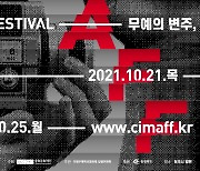 전 세계 무예·액션영화가 한자리에..충북도, 충북국제무예액션영화제 개막