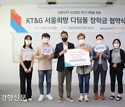 KT&G장학재단, 소상공인 가정 대학생에 2억 장학금 지원