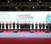 경남도, 제3회 대한민국 도시재생 산업박람회 개최
