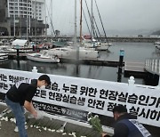 현장실습생 숨진 요트 업체 대표 구속영장 발부..업무상 과실치사 혐의