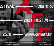 충청북도, 온·오프로 세계의 무예 즐기는 '충북국제무예액션영화제'