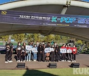 세종중, 전국 중학생 K-POP 경연대회 대상 수상