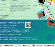 경기도, 27일 글로벌 스타트업 포럼 개최..해외진출 방안 모색