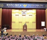 대전경찰청, 제76주년 경찰의 날 기념식 개최