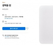 '광택용 천' 팔기 시작한 애플 .. "1장 무려 2만5천원"