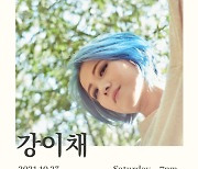 '아티스츠카드', 지휘하는 바이올리니스트 강이채의 온·오프라인 콘서트 개최